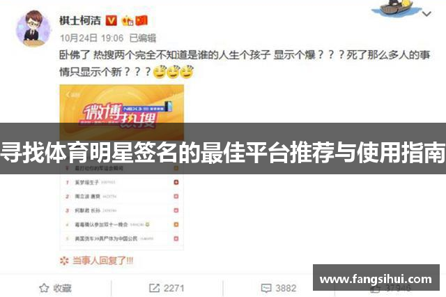 寻找体育明星签名的最佳平台推荐与使用指南