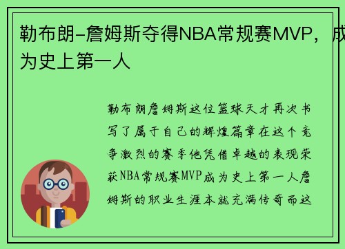 勒布朗-詹姆斯夺得NBA常规赛MVP，成为史上第一人